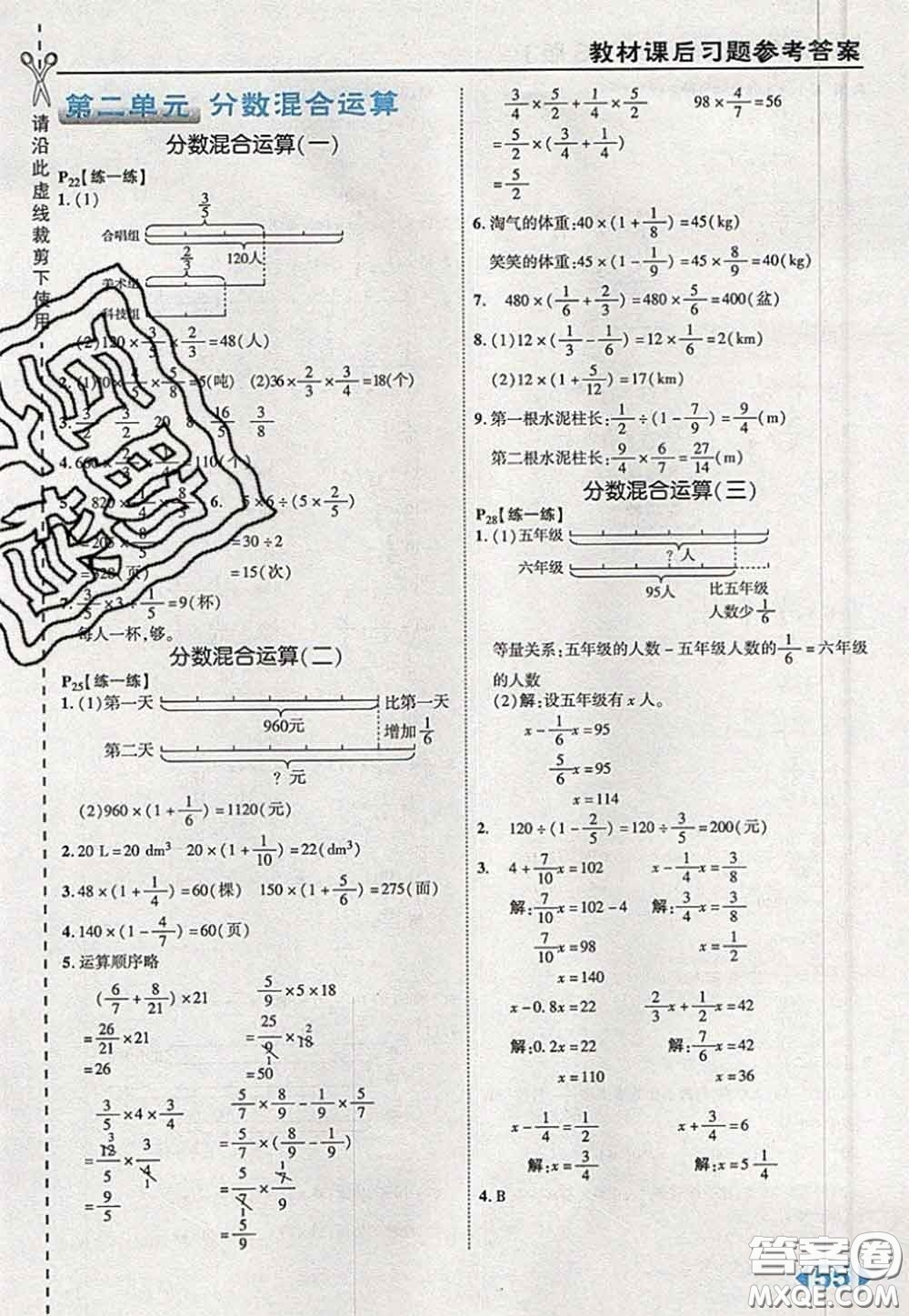 2020秋榮德基特高級教師點撥六年級數(shù)學(xué)上冊北師版參考答案