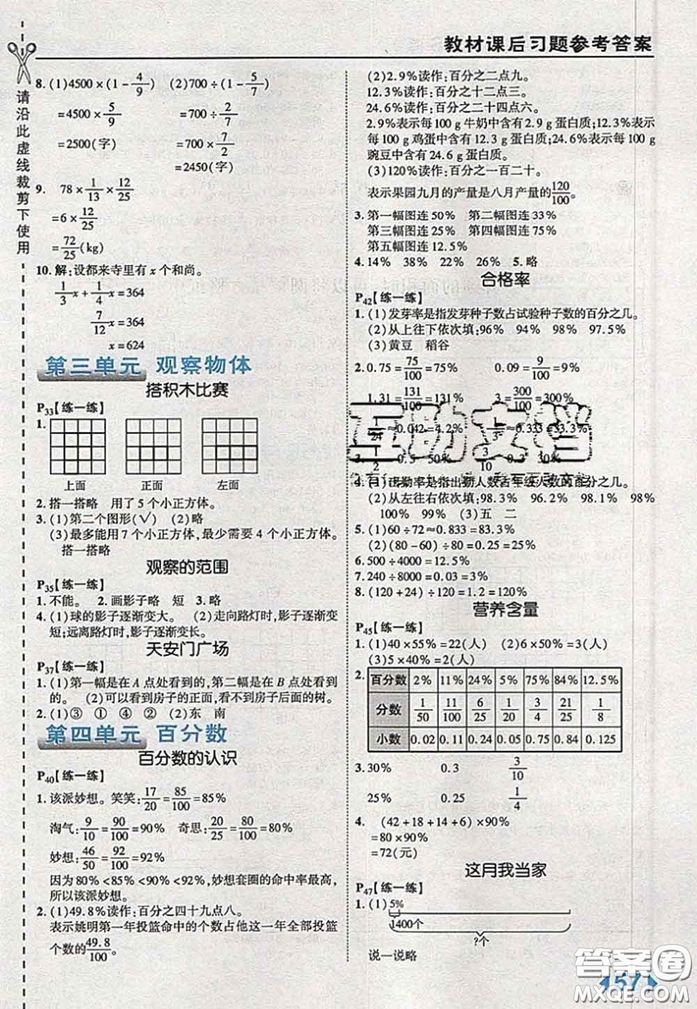 2020秋榮德基特高級教師點撥六年級數(shù)學(xué)上冊北師版參考答案