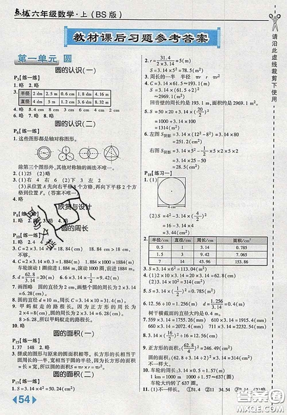 2020秋榮德基特高級教師點撥六年級數(shù)學(xué)上冊北師版參考答案