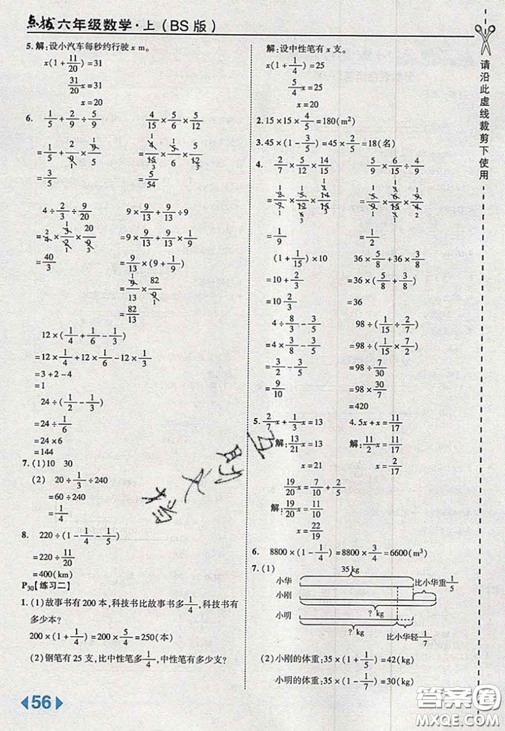 2020秋榮德基特高級教師點撥六年級數(shù)學(xué)上冊北師版參考答案