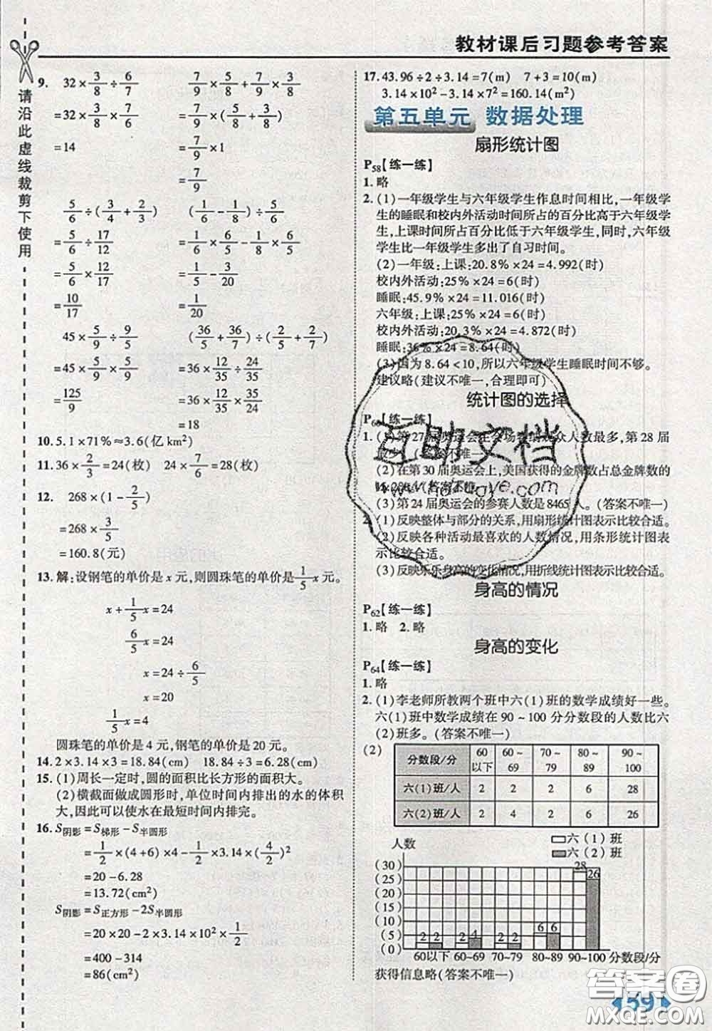 2020秋榮德基特高級教師點撥六年級數(shù)學(xué)上冊北師版參考答案