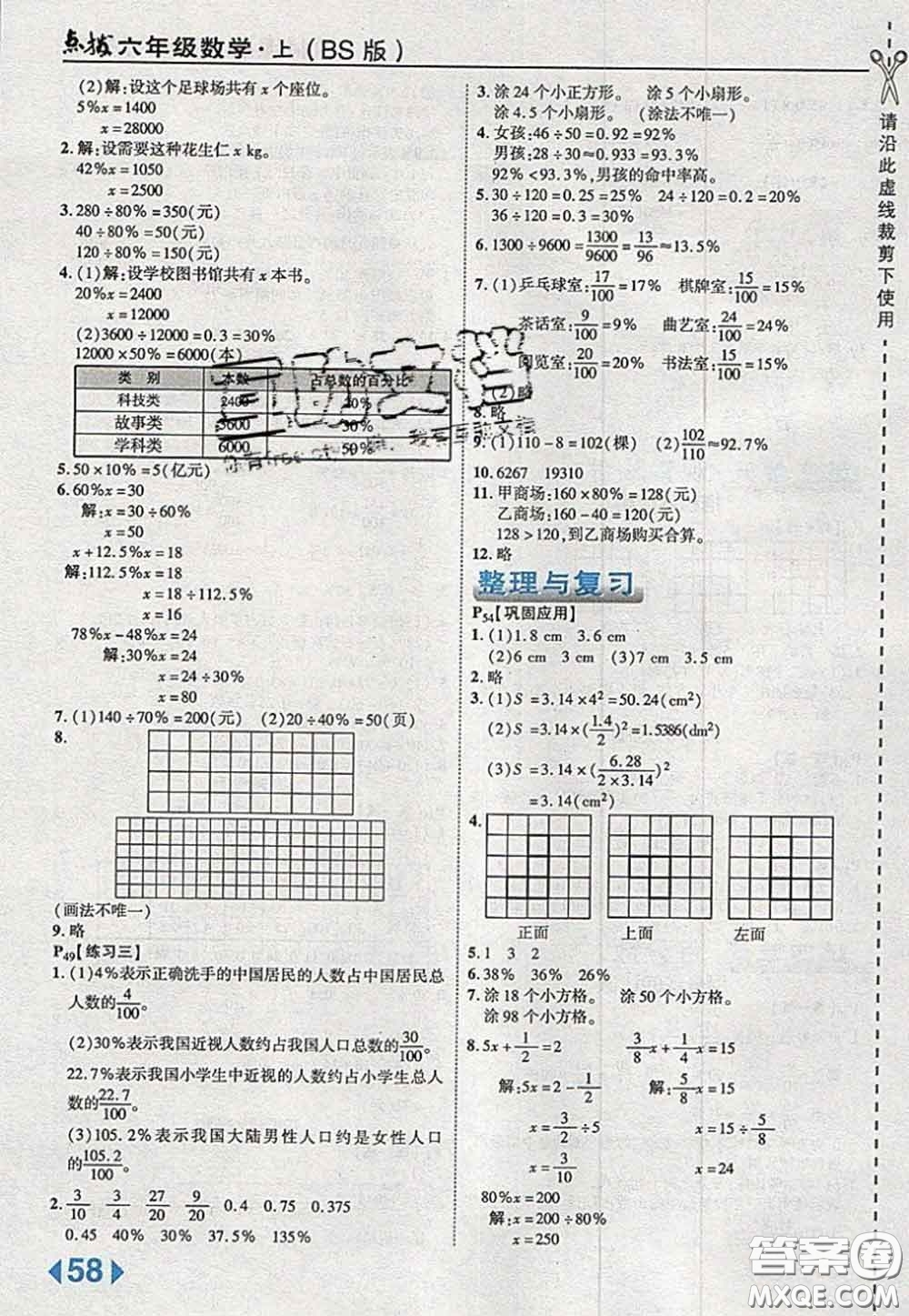 2020秋榮德基特高級教師點撥六年級數(shù)學(xué)上冊北師版參考答案