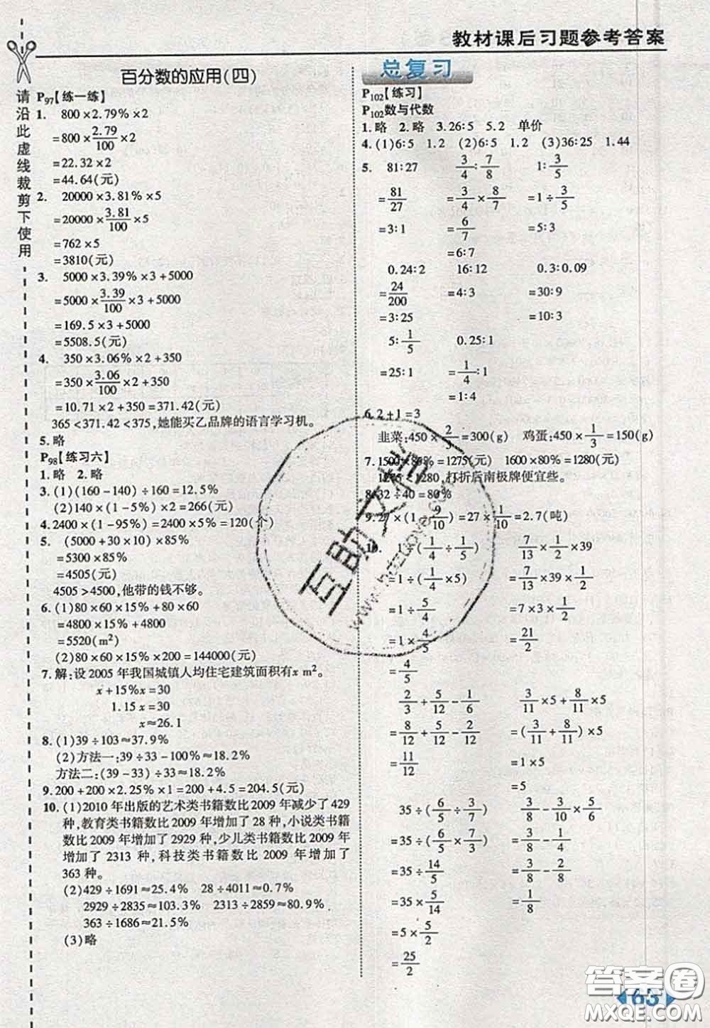 2020秋榮德基特高級教師點撥六年級數(shù)學(xué)上冊北師版參考答案