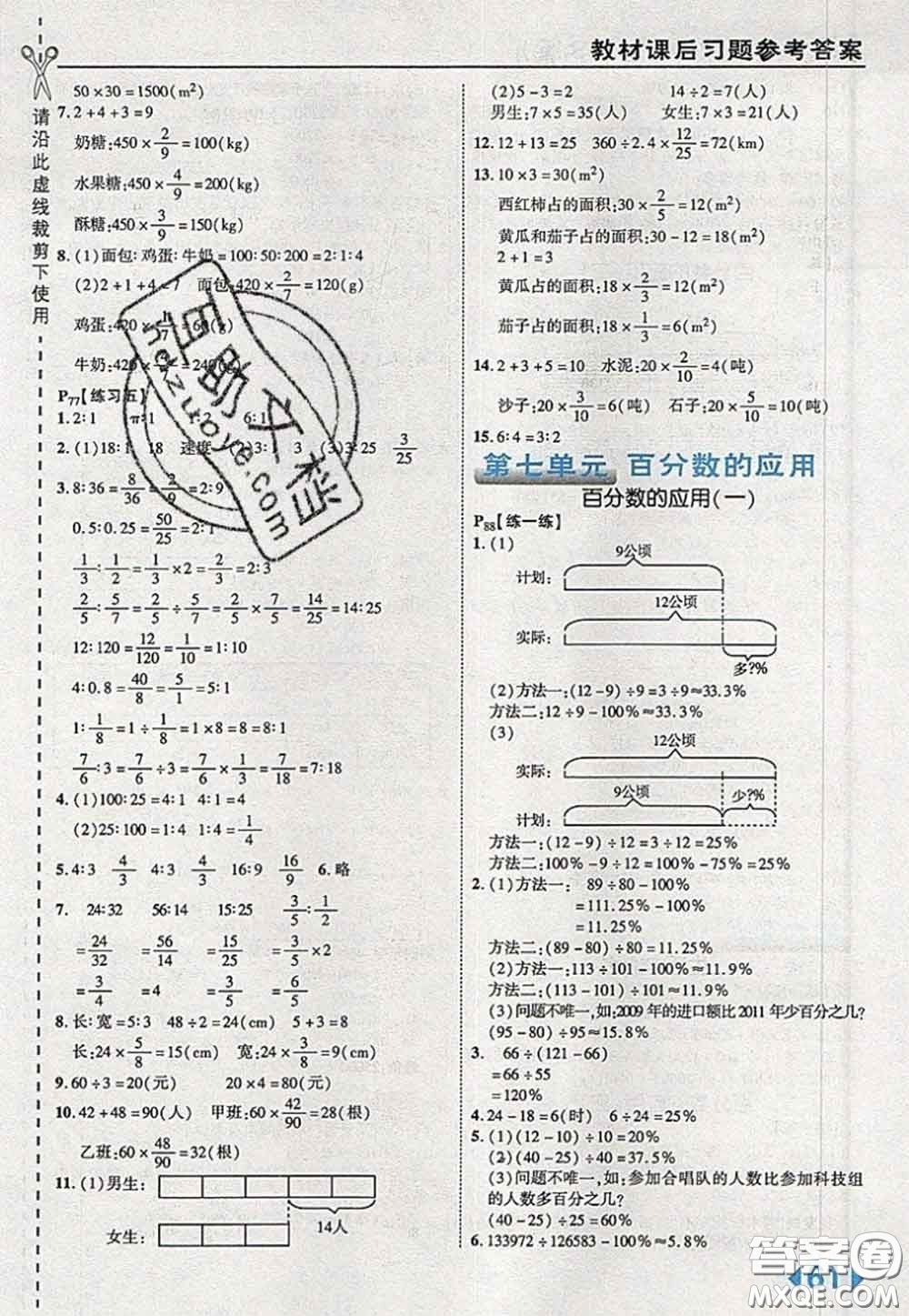 2020秋榮德基特高級教師點撥六年級數(shù)學(xué)上冊北師版參考答案