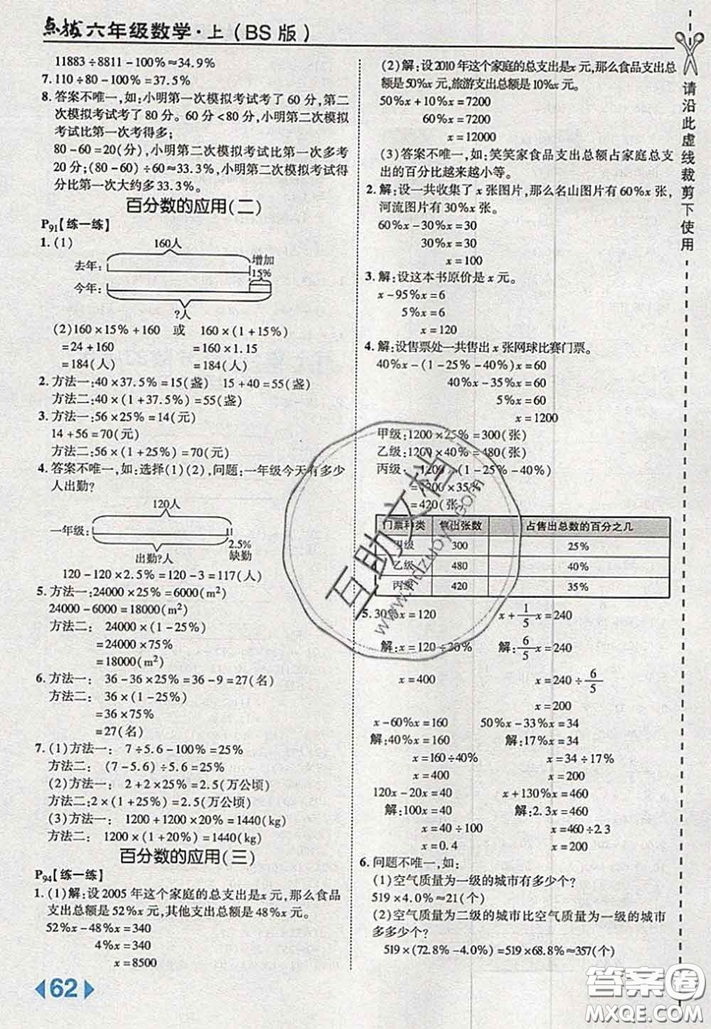 2020秋榮德基特高級教師點撥六年級數(shù)學(xué)上冊北師版參考答案