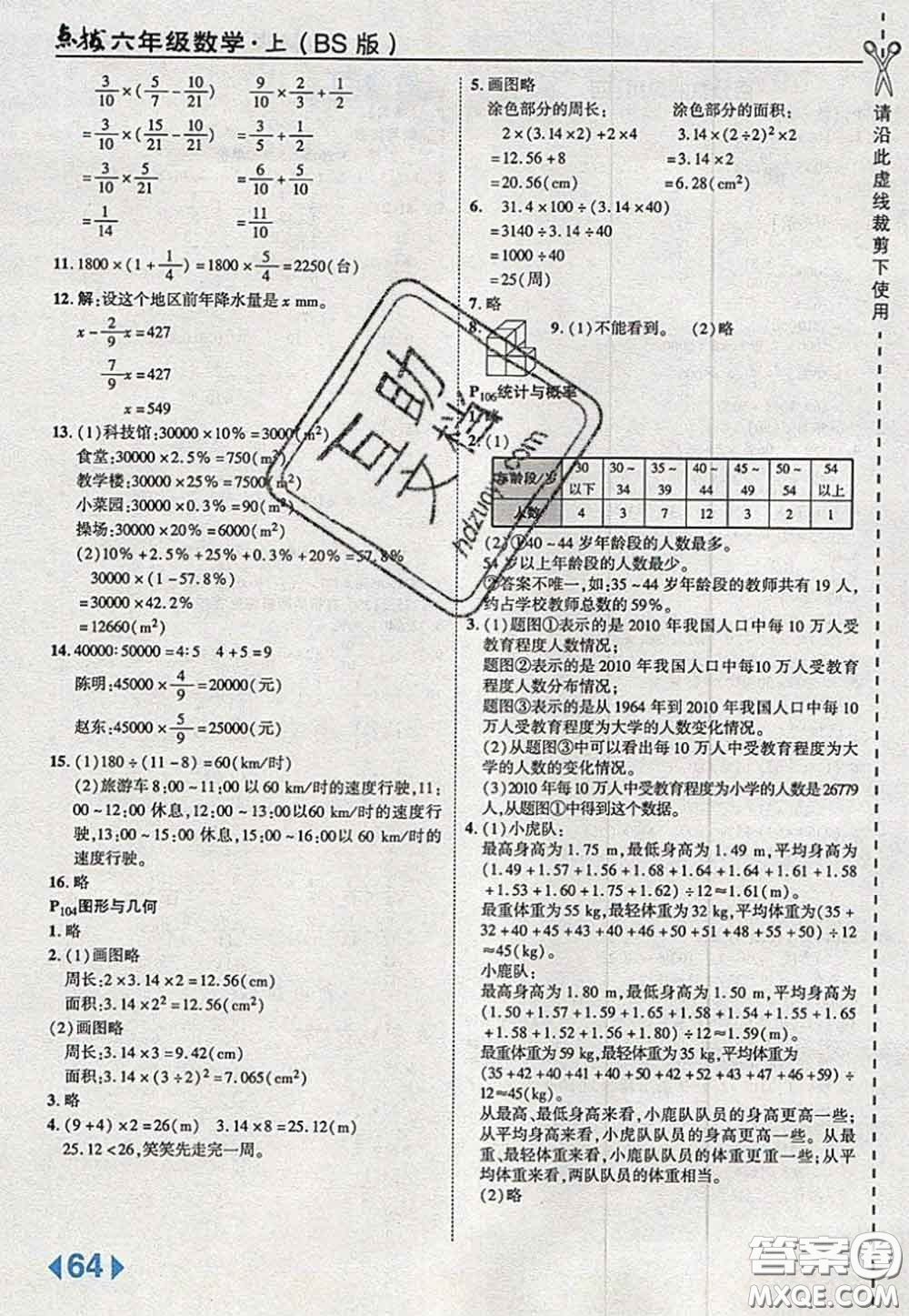 2020秋榮德基特高級教師點撥六年級數(shù)學(xué)上冊北師版參考答案