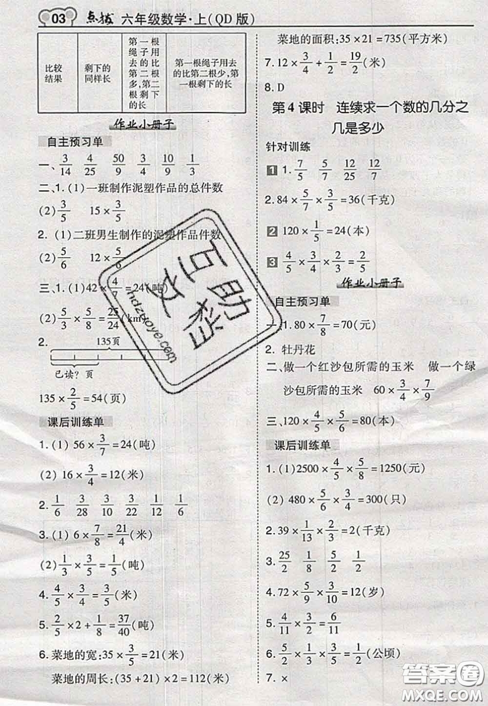 2020秋榮德基特高級教師點撥六年級數(shù)學(xué)上冊青島版參考答案