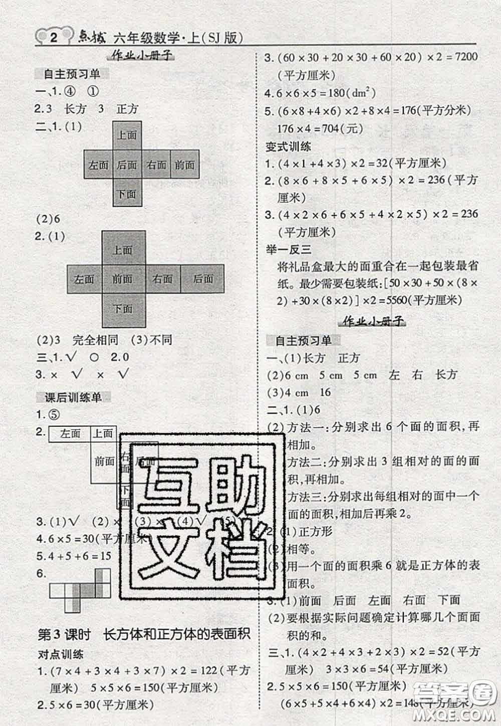 2020秋榮德基特高級教師點撥六年級數(shù)學(xué)上冊蘇教版參考答案