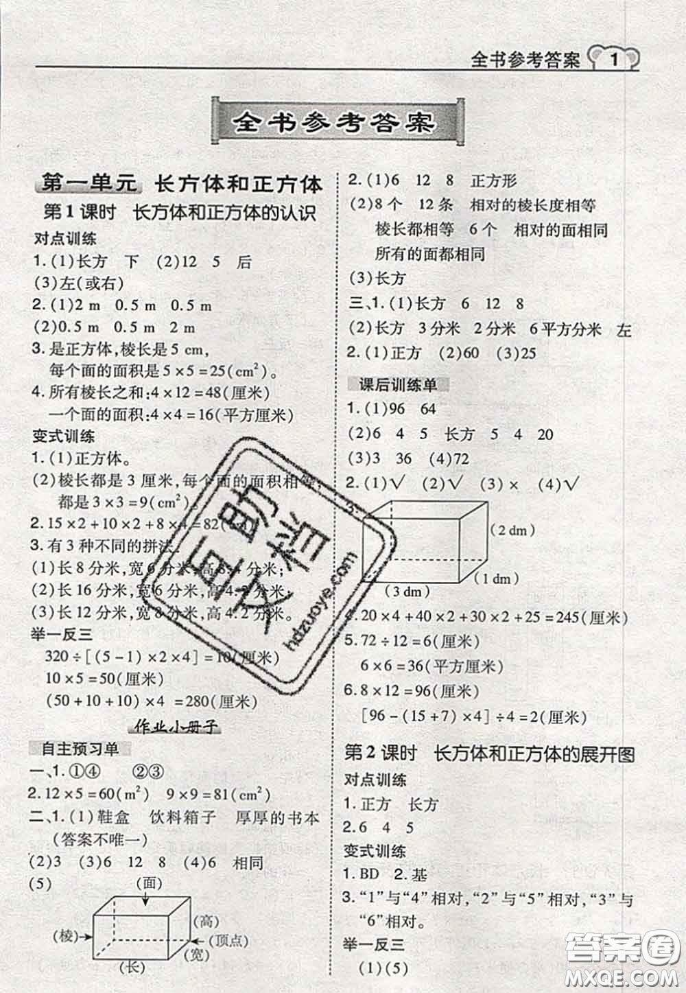 2020秋榮德基特高級教師點撥六年級數(shù)學(xué)上冊蘇教版參考答案