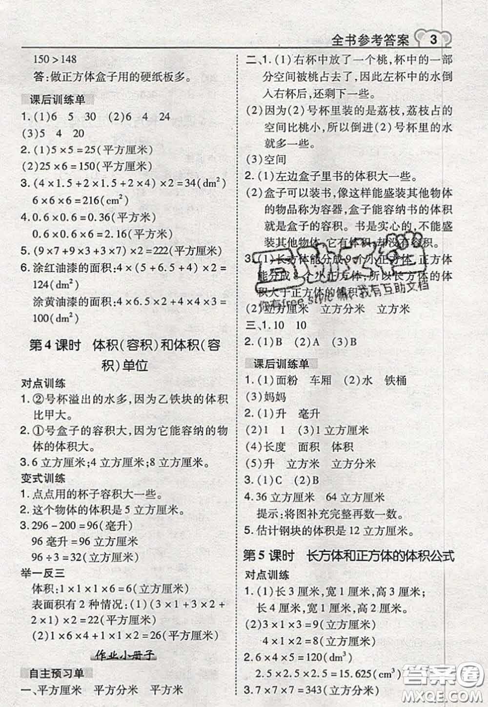 2020秋榮德基特高級教師點撥六年級數(shù)學(xué)上冊蘇教版參考答案