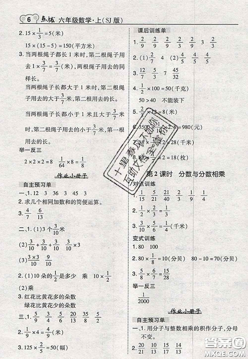 2020秋榮德基特高級教師點撥六年級數(shù)學(xué)上冊蘇教版參考答案