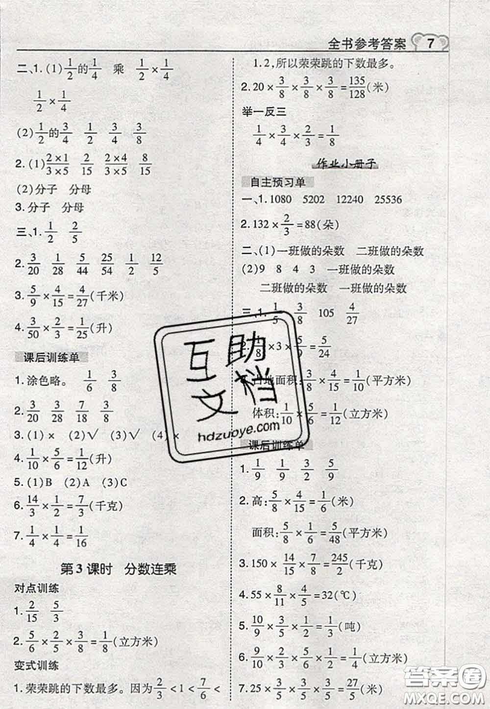2020秋榮德基特高級教師點撥六年級數(shù)學(xué)上冊蘇教版參考答案