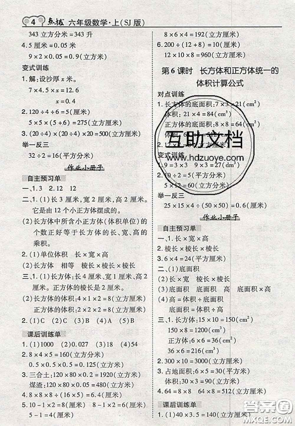 2020秋榮德基特高級教師點撥六年級數(shù)學(xué)上冊蘇教版參考答案