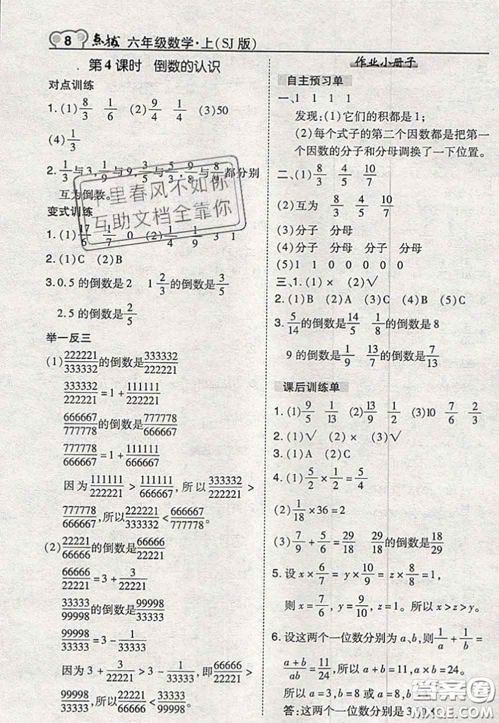 2020秋榮德基特高級教師點撥六年級數(shù)學(xué)上冊蘇教版參考答案