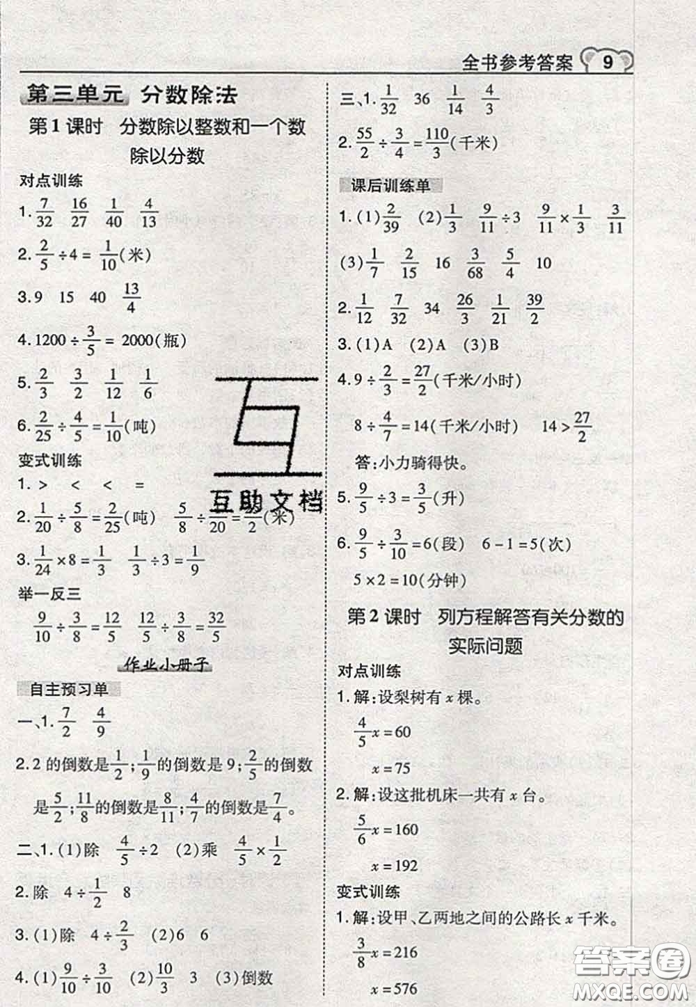 2020秋榮德基特高級教師點撥六年級數(shù)學(xué)上冊蘇教版參考答案