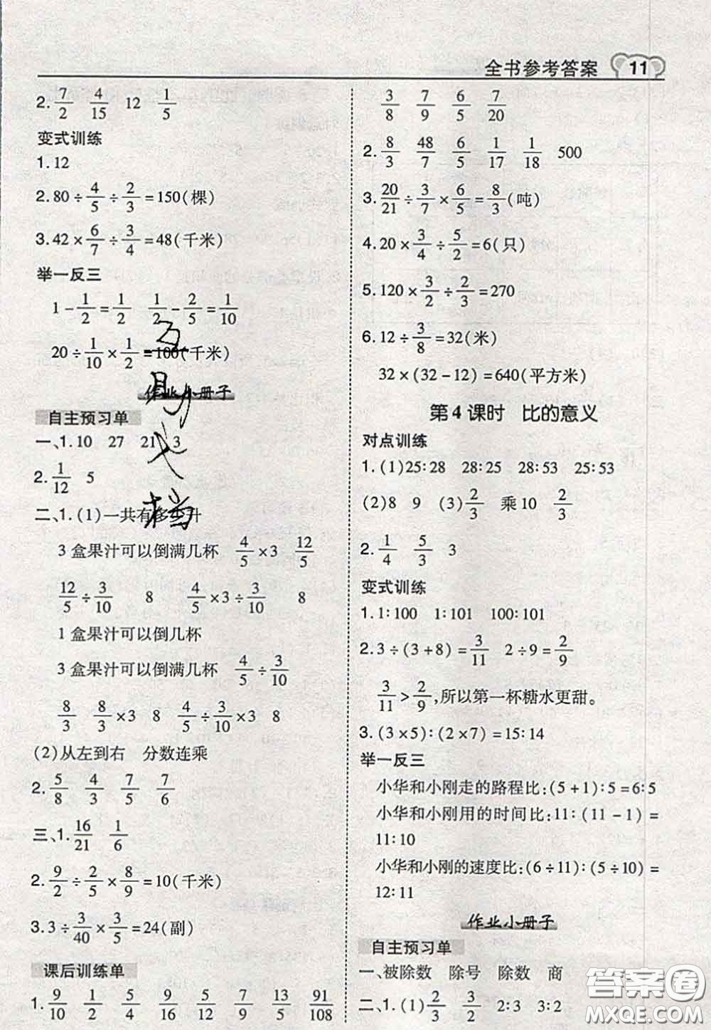 2020秋榮德基特高級教師點撥六年級數(shù)學(xué)上冊蘇教版參考答案