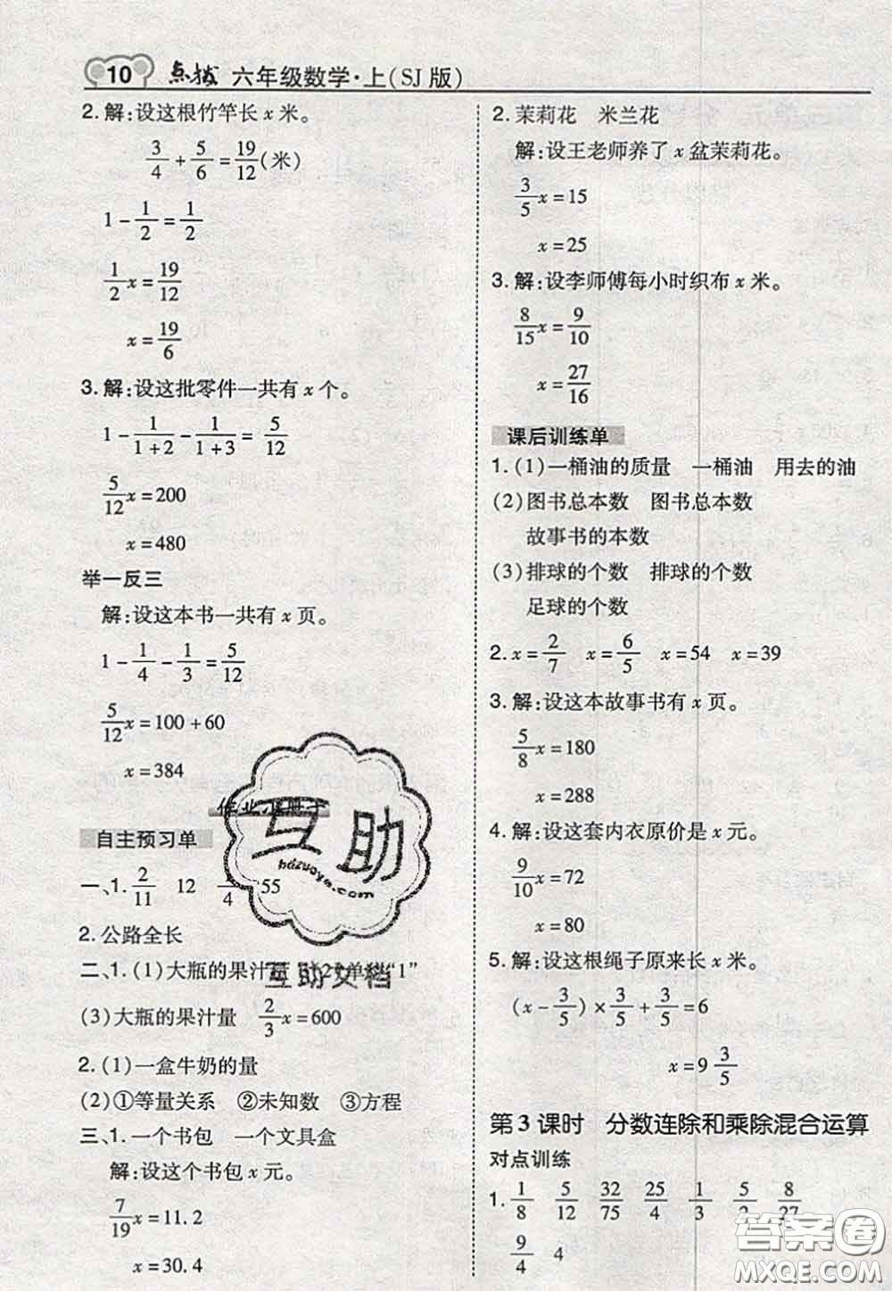 2020秋榮德基特高級教師點撥六年級數(shù)學(xué)上冊蘇教版參考答案