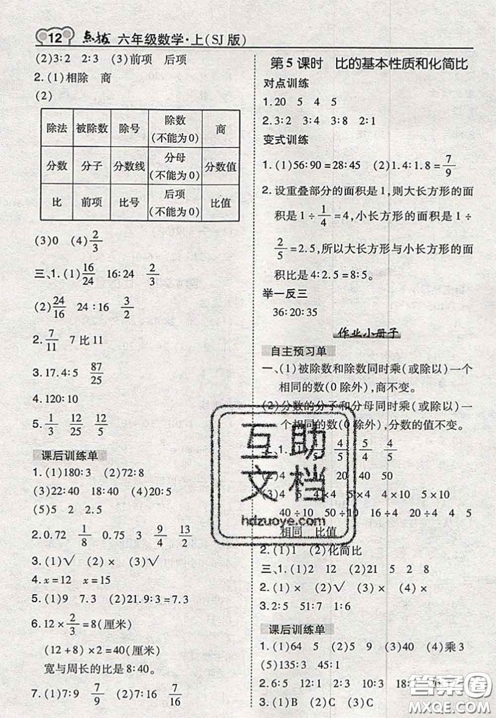 2020秋榮德基特高級教師點撥六年級數(shù)學(xué)上冊蘇教版參考答案