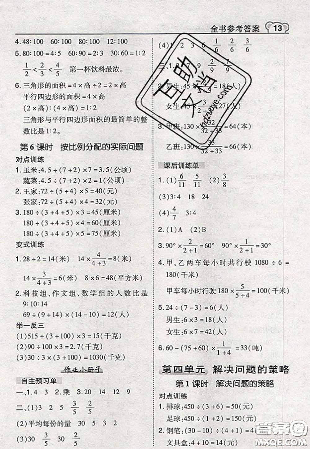 2020秋榮德基特高級教師點撥六年級數(shù)學(xué)上冊蘇教版參考答案