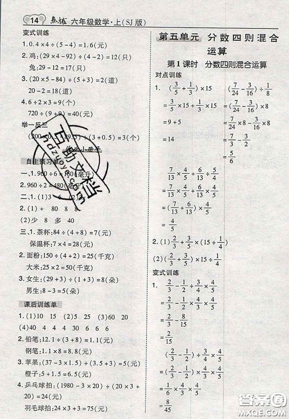 2020秋榮德基特高級教師點撥六年級數(shù)學(xué)上冊蘇教版參考答案