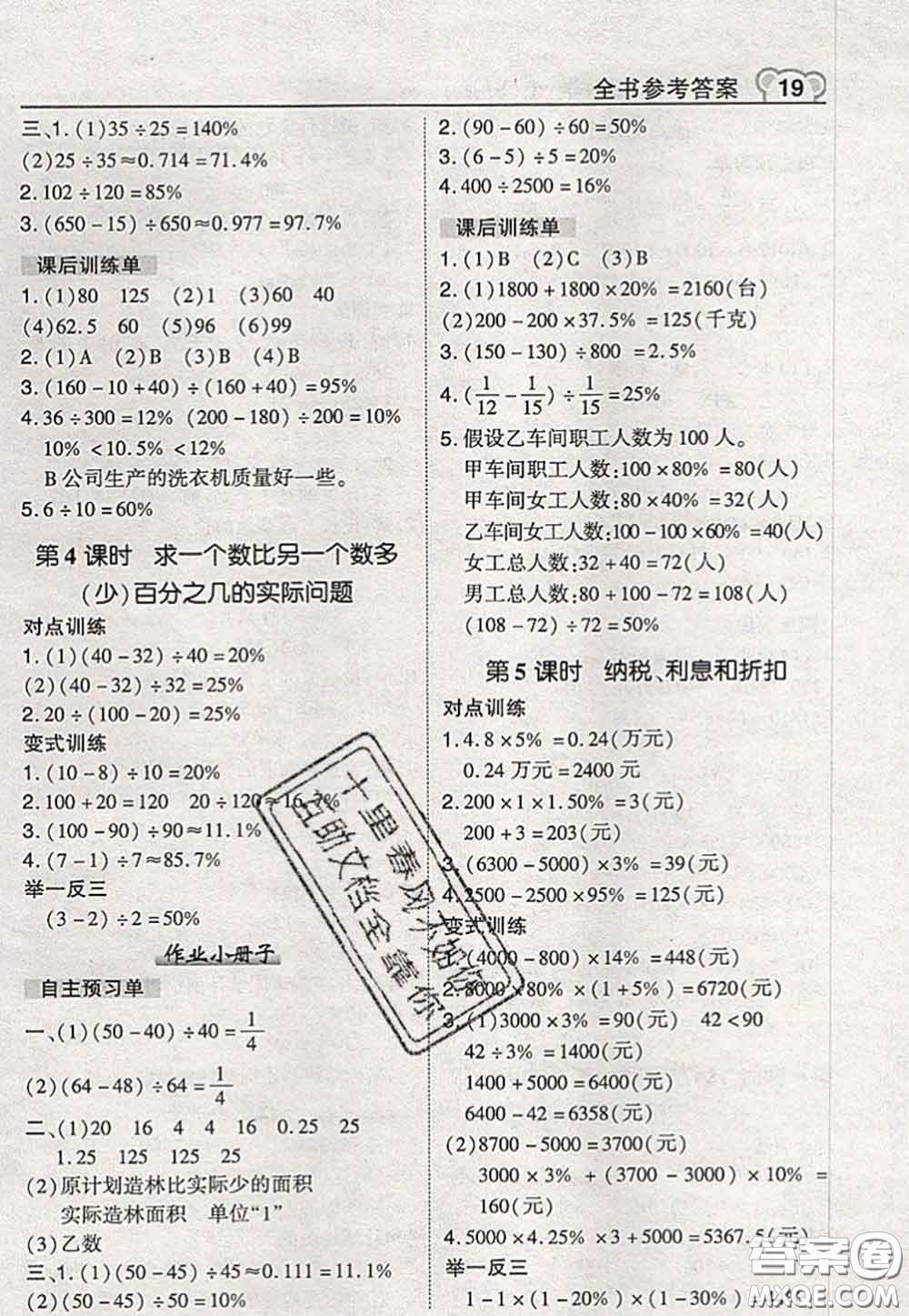 2020秋榮德基特高級教師點撥六年級數(shù)學(xué)上冊蘇教版參考答案