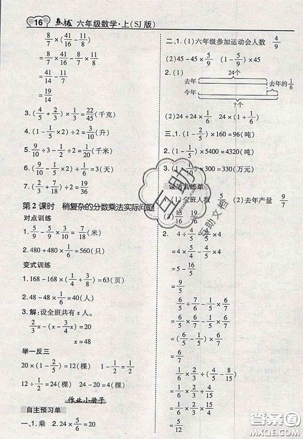 2020秋榮德基特高級教師點撥六年級數(shù)學(xué)上冊蘇教版參考答案