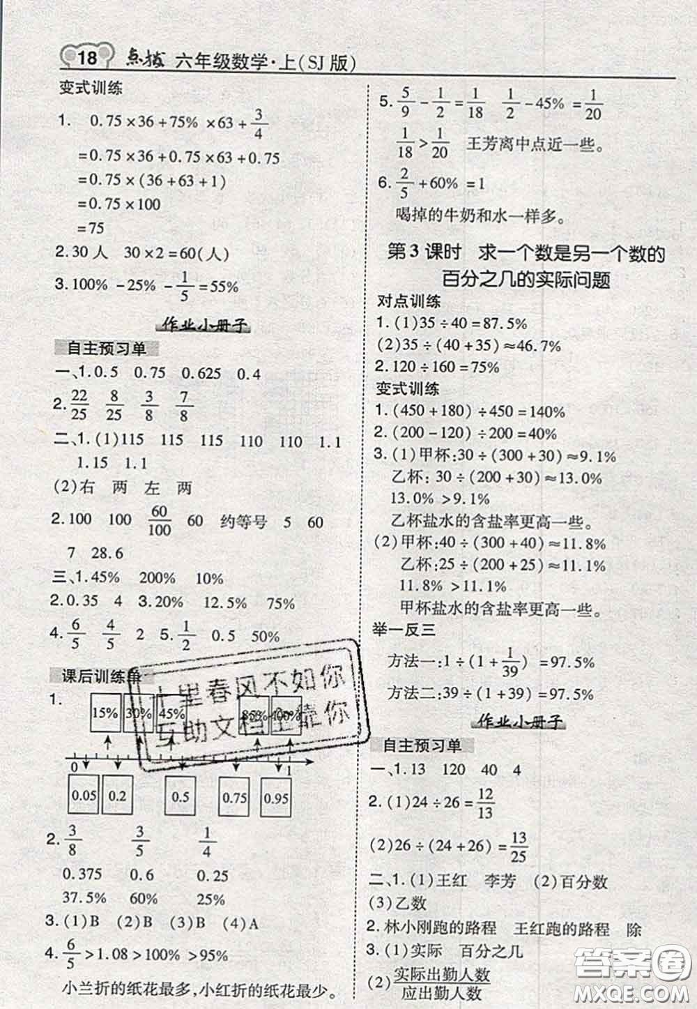 2020秋榮德基特高級教師點撥六年級數(shù)學(xué)上冊蘇教版參考答案