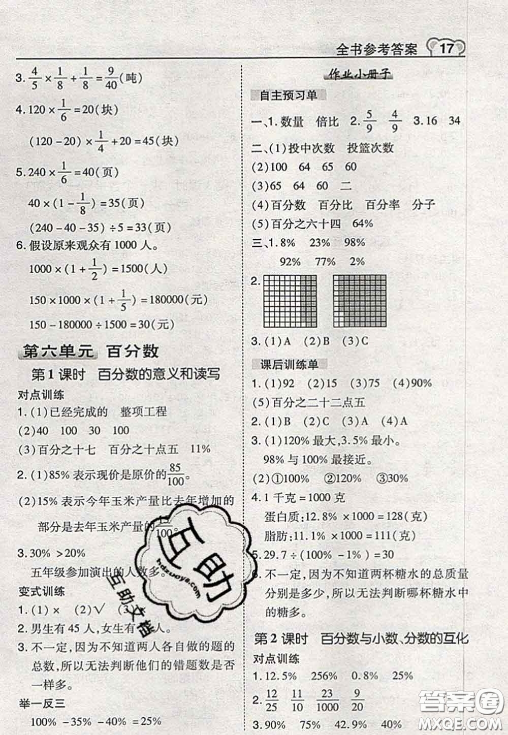 2020秋榮德基特高級教師點撥六年級數(shù)學(xué)上冊蘇教版參考答案