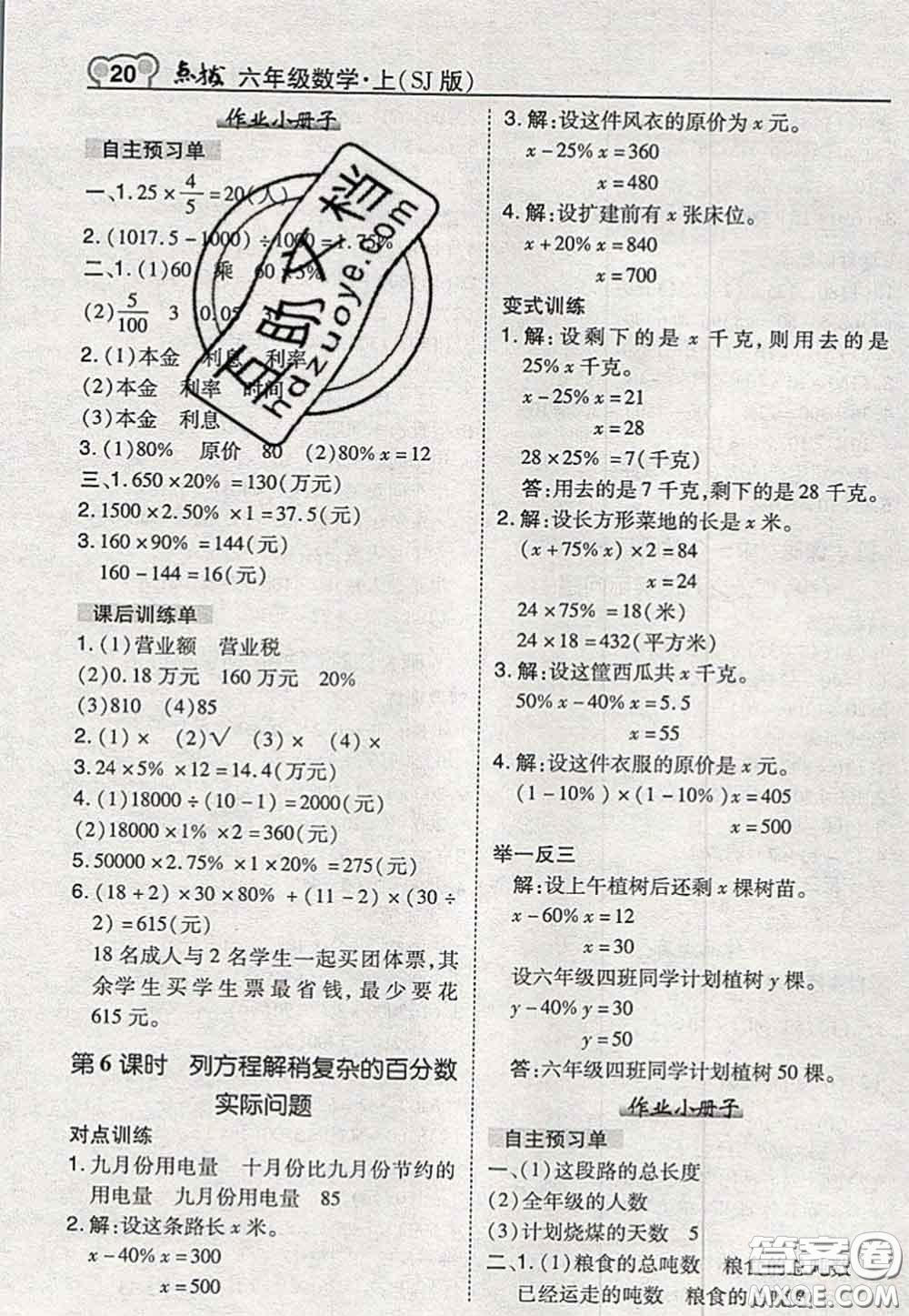 2020秋榮德基特高級教師點撥六年級數(shù)學(xué)上冊蘇教版參考答案