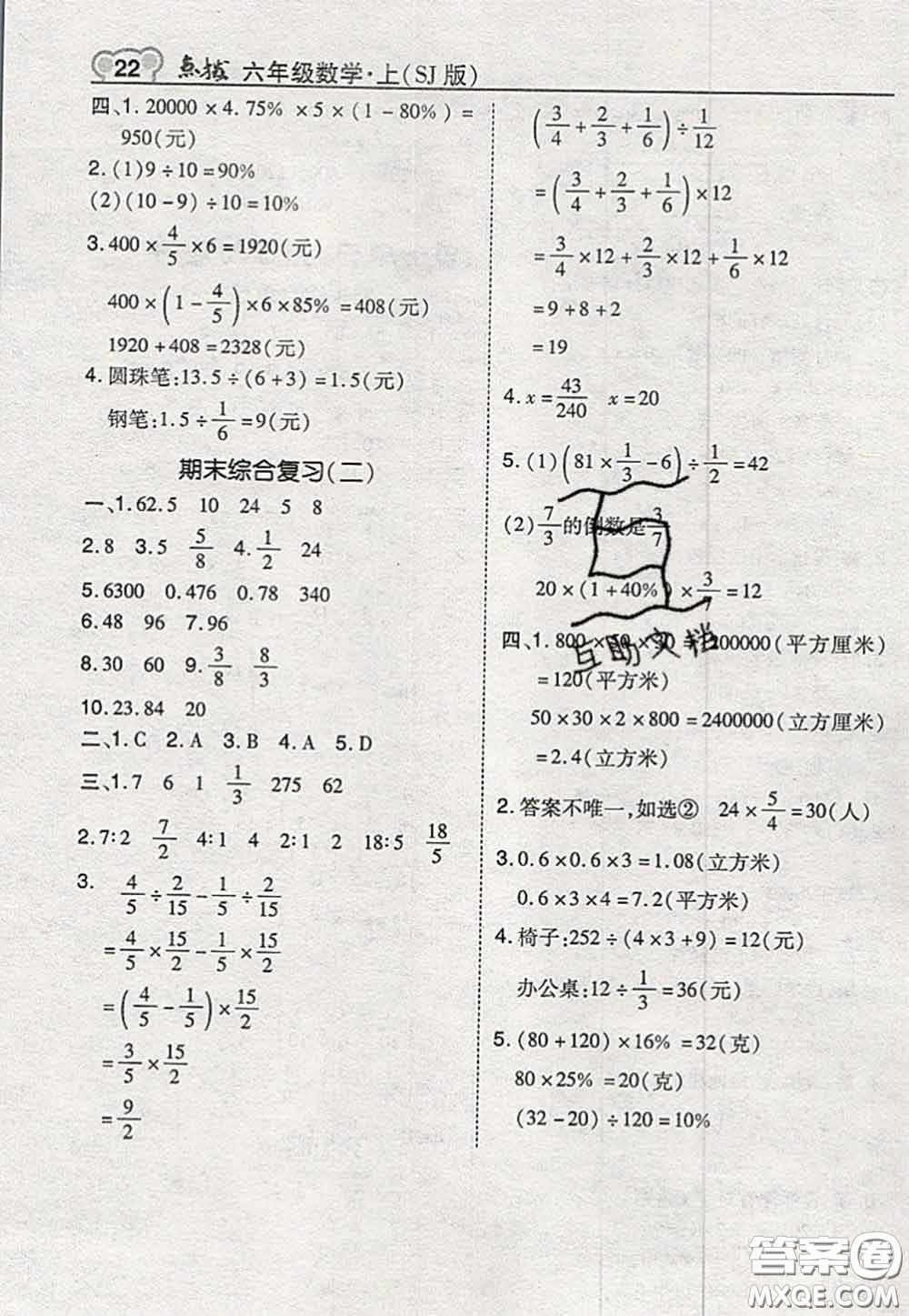 2020秋榮德基特高級教師點撥六年級數(shù)學(xué)上冊蘇教版參考答案