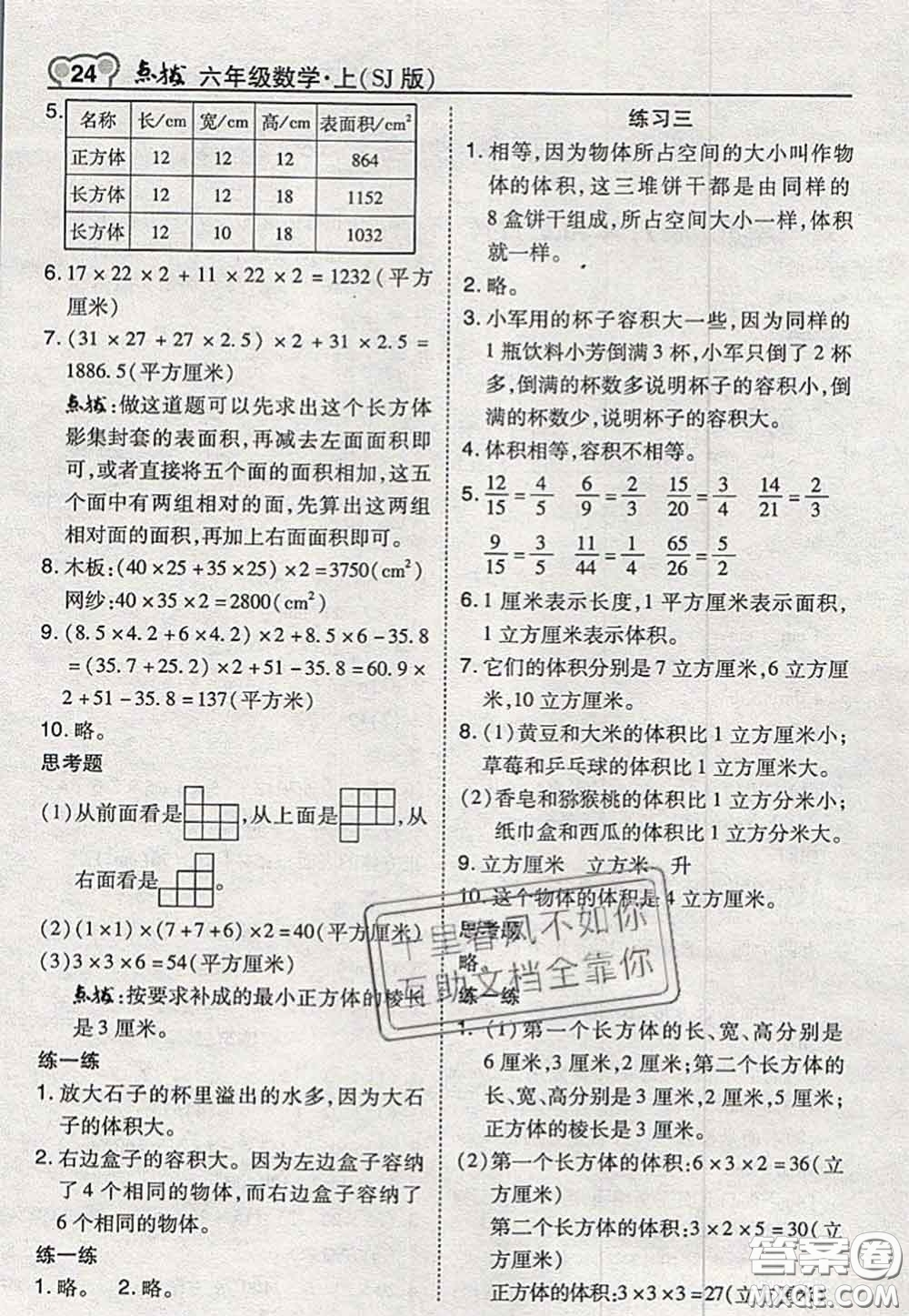 2020秋榮德基特高級教師點撥六年級數(shù)學(xué)上冊蘇教版參考答案