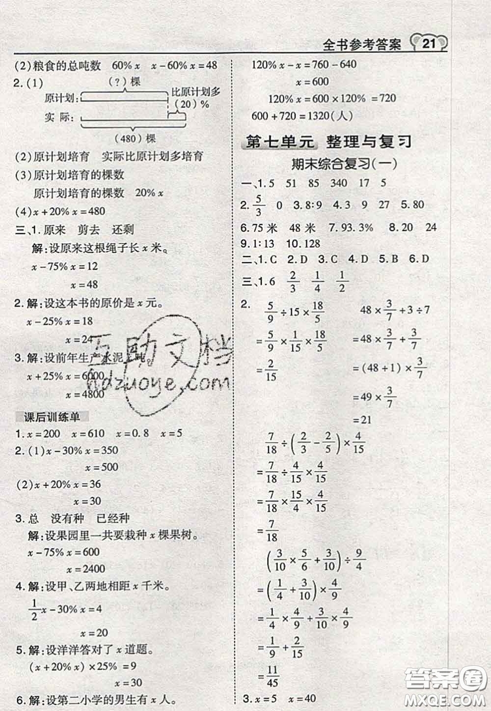 2020秋榮德基特高級教師點撥六年級數(shù)學(xué)上冊蘇教版參考答案