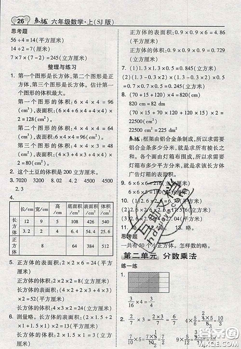 2020秋榮德基特高級教師點撥六年級數(shù)學(xué)上冊蘇教版參考答案