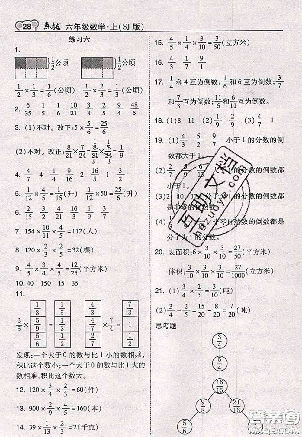 2020秋榮德基特高級教師點撥六年級數(shù)學(xué)上冊蘇教版參考答案