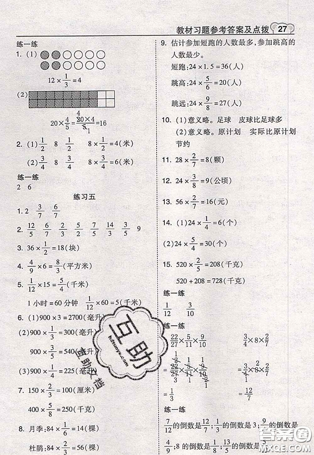 2020秋榮德基特高級教師點撥六年級數(shù)學(xué)上冊蘇教版參考答案