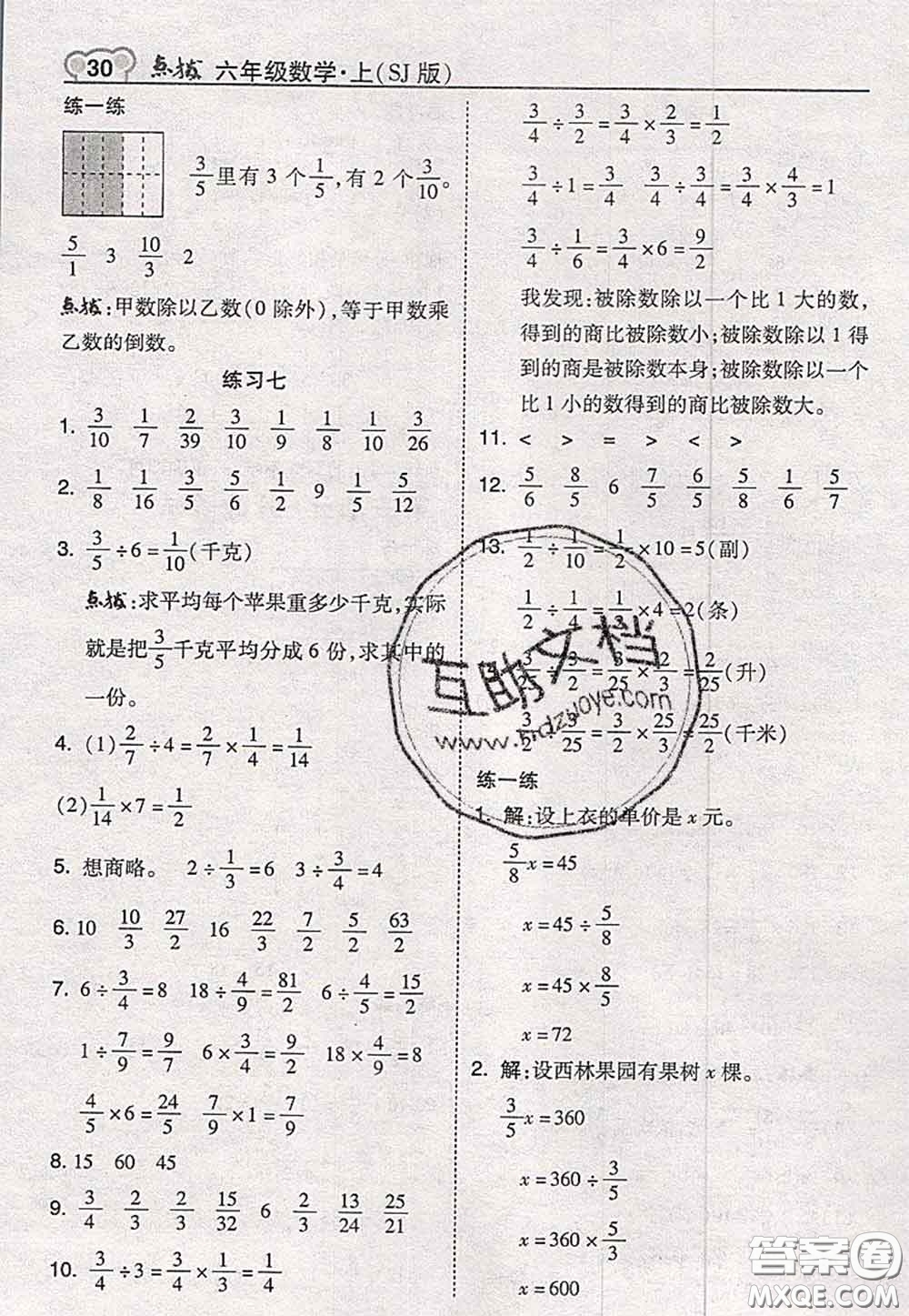 2020秋榮德基特高級教師點撥六年級數(shù)學(xué)上冊蘇教版參考答案
