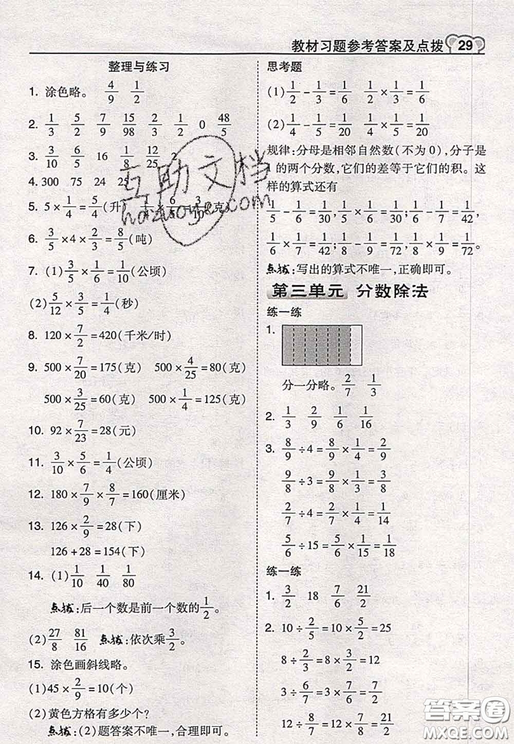 2020秋榮德基特高級教師點撥六年級數(shù)學(xué)上冊蘇教版參考答案