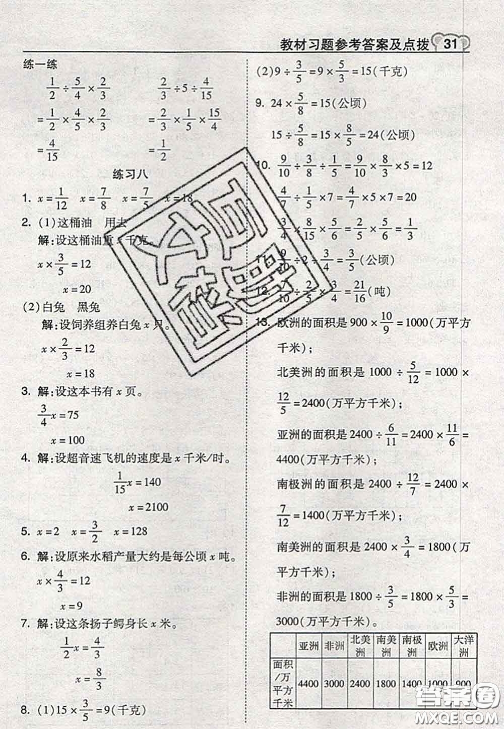 2020秋榮德基特高級教師點撥六年級數(shù)學(xué)上冊蘇教版參考答案