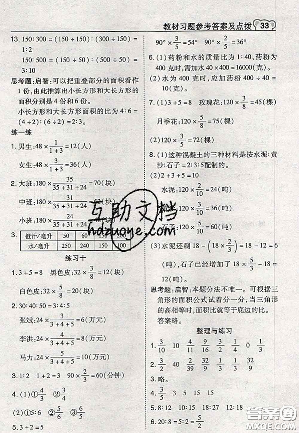 2020秋榮德基特高級教師點撥六年級數(shù)學(xué)上冊蘇教版參考答案