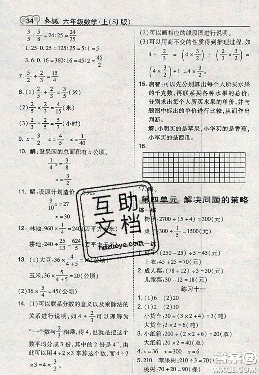 2020秋榮德基特高級教師點撥六年級數(shù)學(xué)上冊蘇教版參考答案