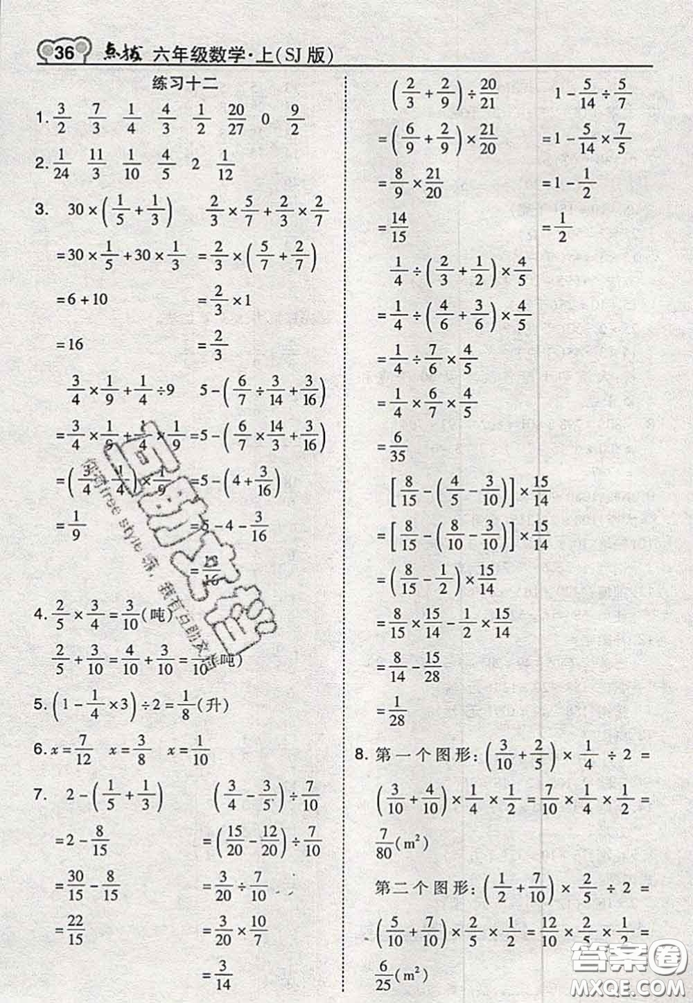 2020秋榮德基特高級教師點撥六年級數(shù)學(xué)上冊蘇教版參考答案