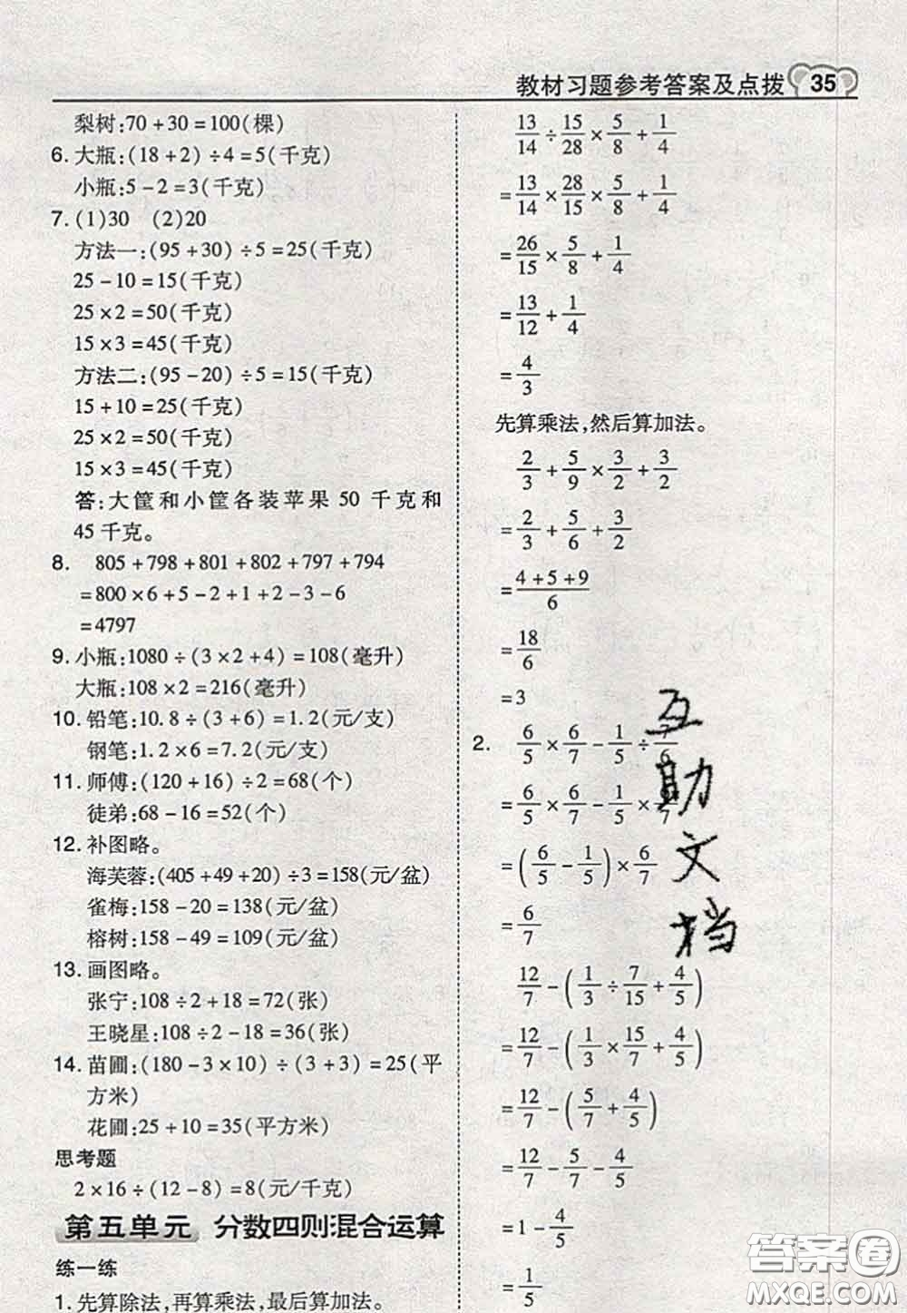 2020秋榮德基特高級教師點撥六年級數(shù)學(xué)上冊蘇教版參考答案