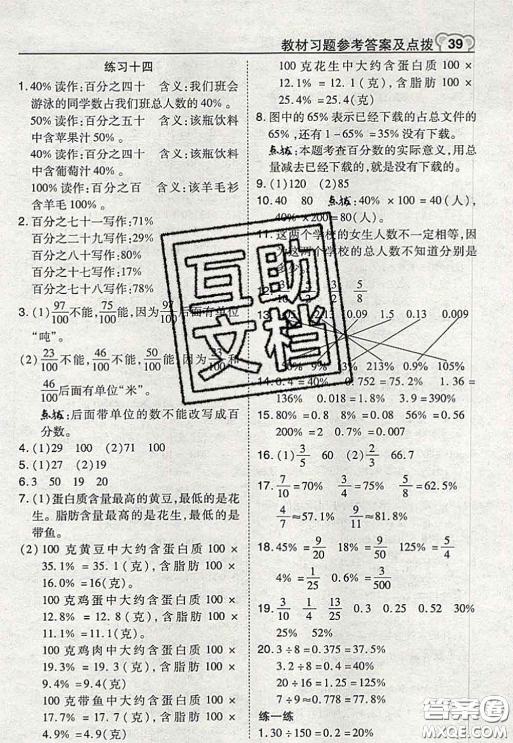 2020秋榮德基特高級教師點撥六年級數(shù)學(xué)上冊蘇教版參考答案
