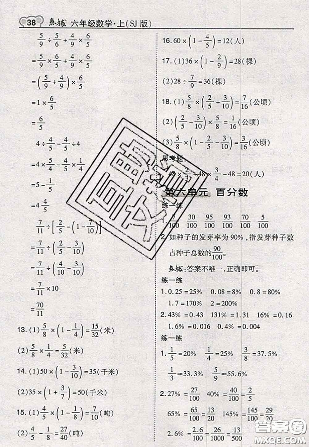 2020秋榮德基特高級教師點撥六年級數(shù)學(xué)上冊蘇教版參考答案