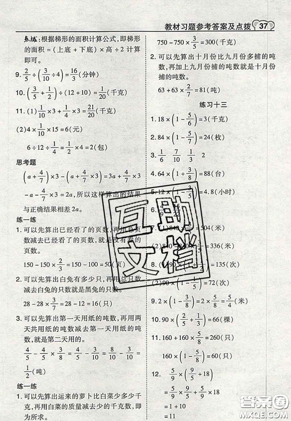 2020秋榮德基特高級教師點撥六年級數(shù)學(xué)上冊蘇教版參考答案
