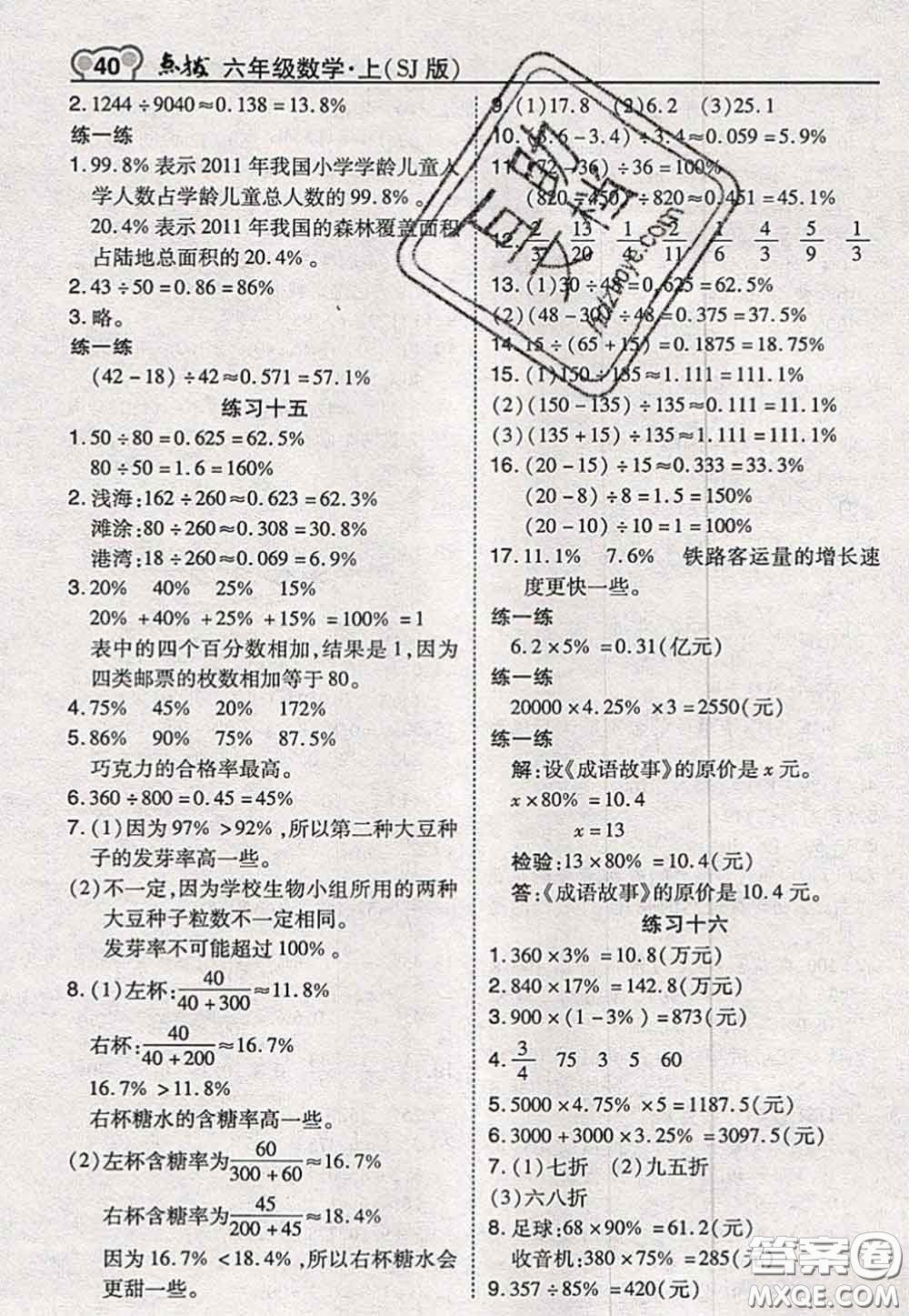 2020秋榮德基特高級教師點撥六年級數(shù)學(xué)上冊蘇教版參考答案