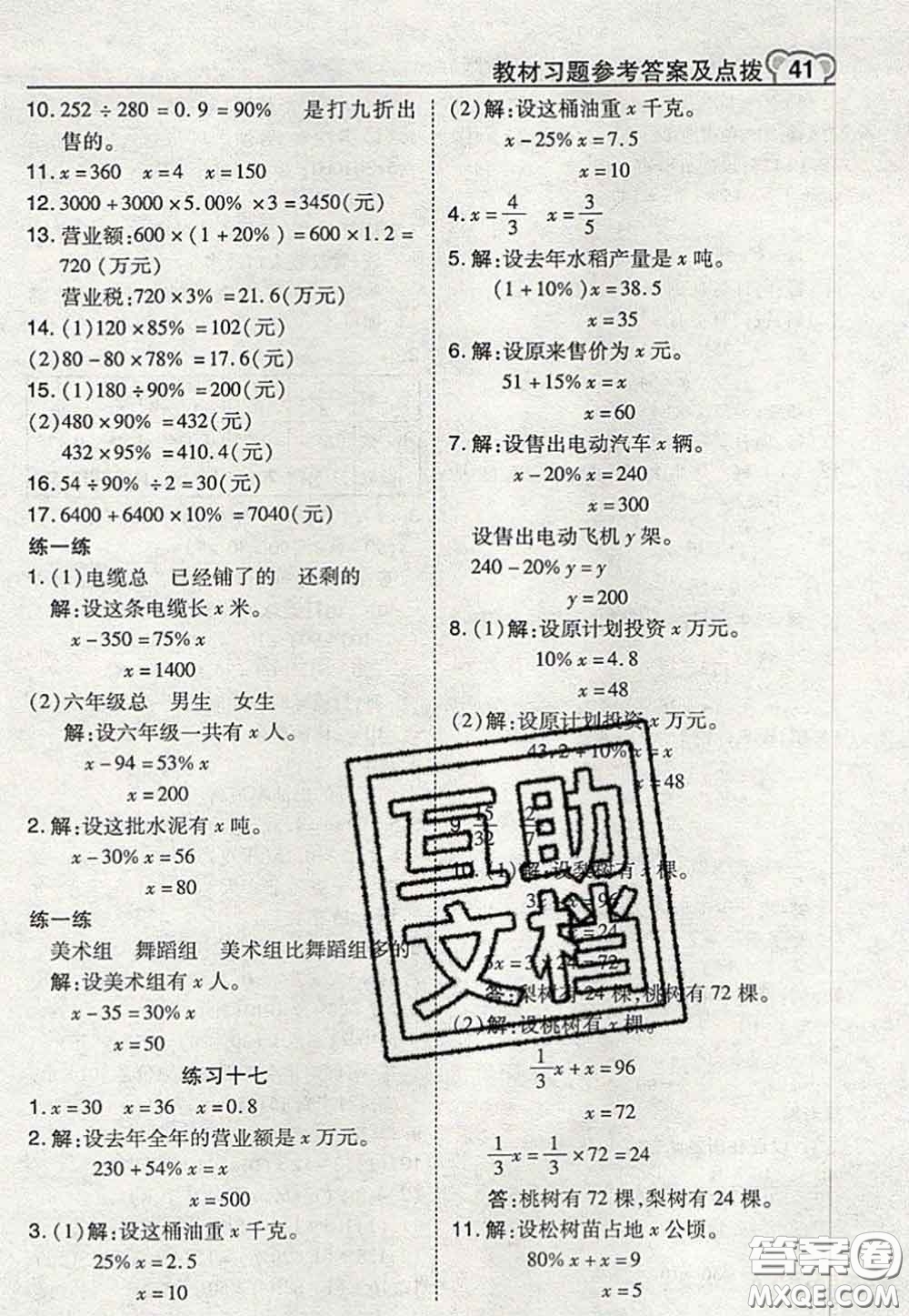 2020秋榮德基特高級教師點撥六年級數(shù)學(xué)上冊蘇教版參考答案