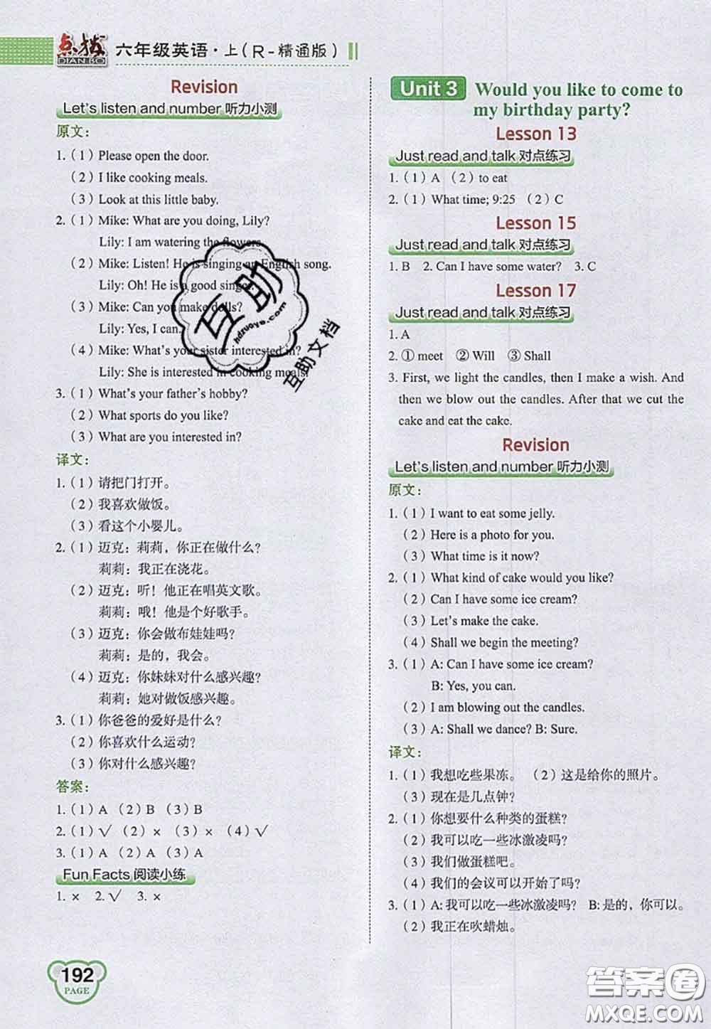 2020秋榮德基特高級教師點撥六年級英語上冊人教精通版參考答案
