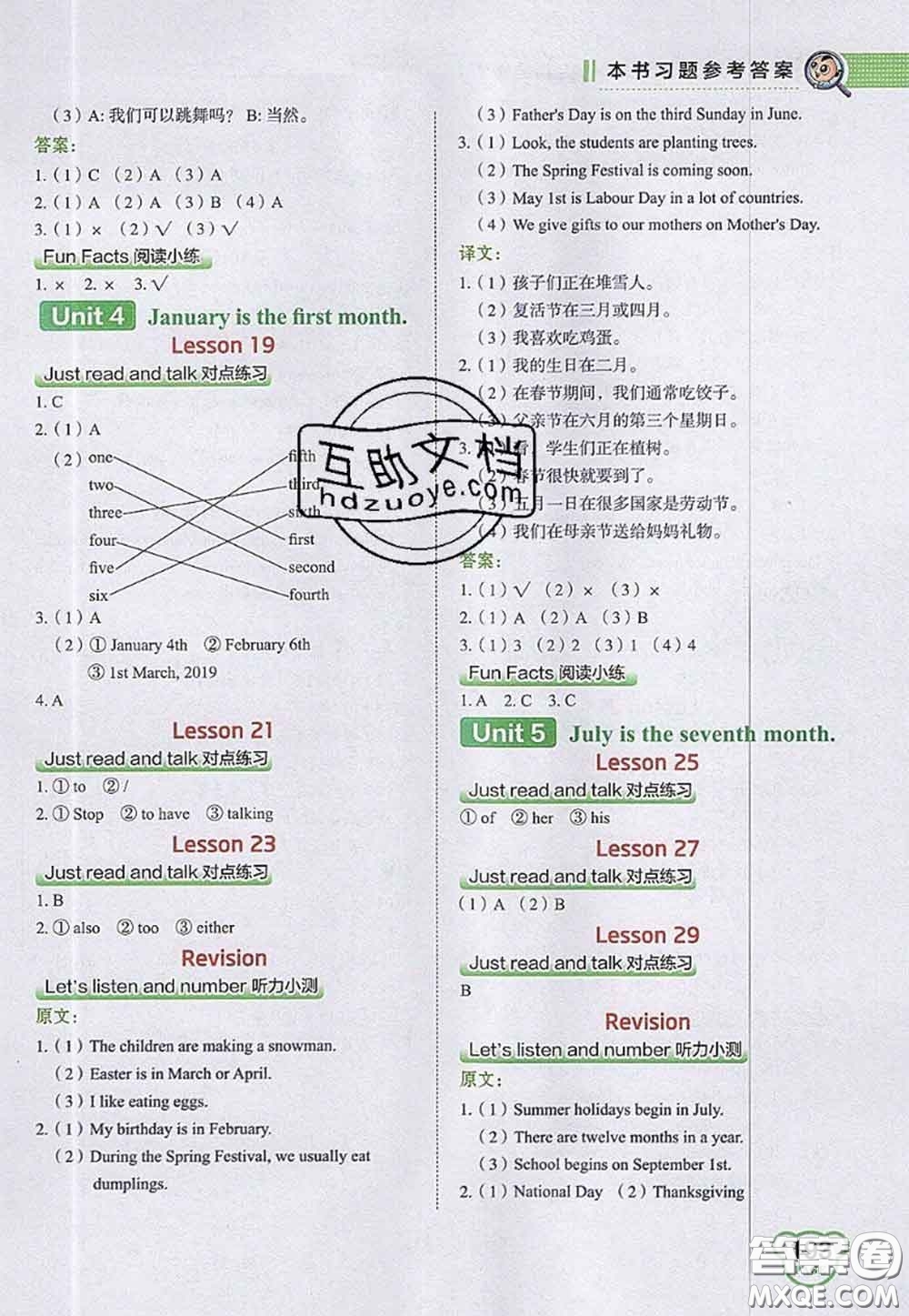 2020秋榮德基特高級教師點撥六年級英語上冊人教精通版參考答案