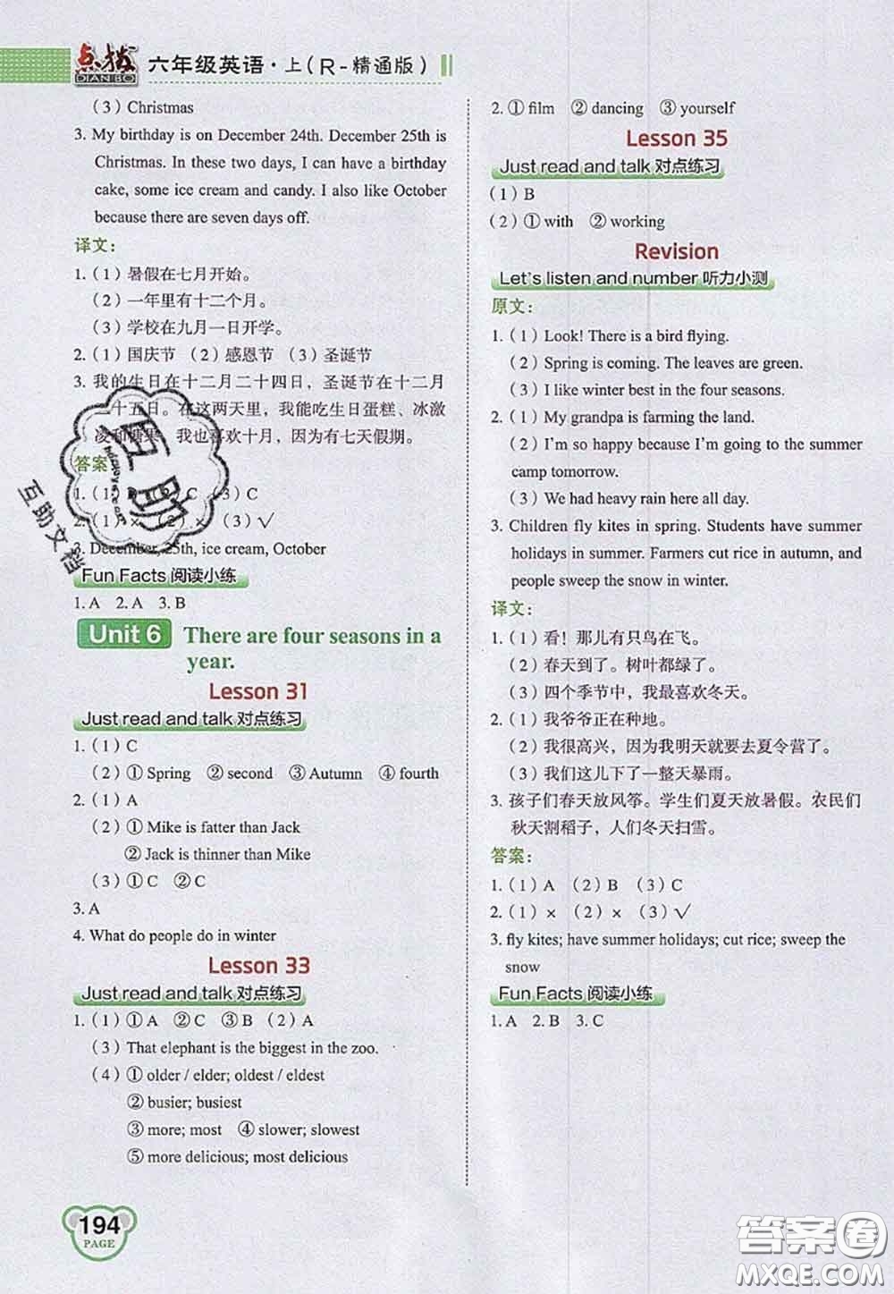 2020秋榮德基特高級教師點撥六年級英語上冊人教精通版參考答案